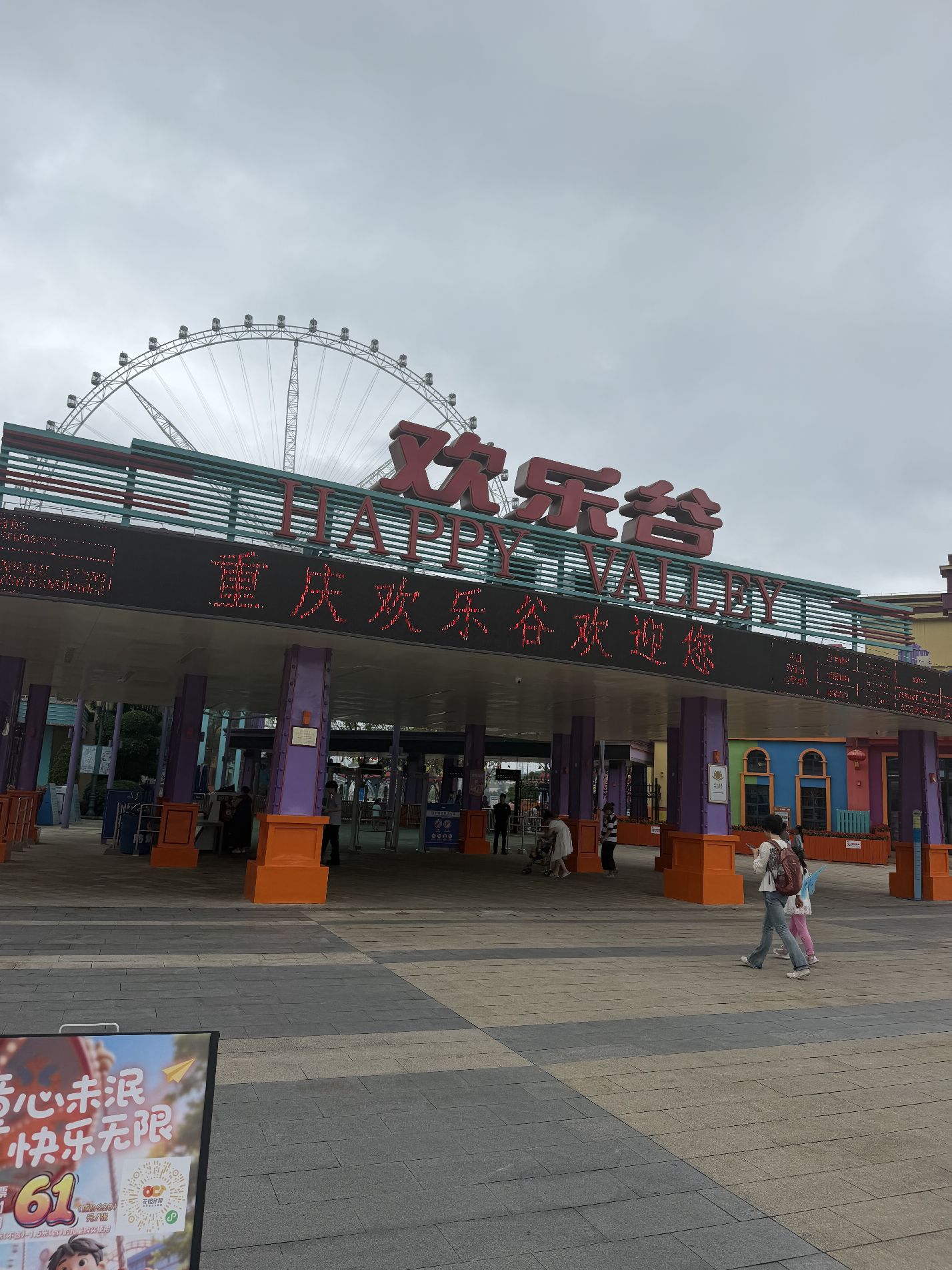 重庆欢乐谷景点图片