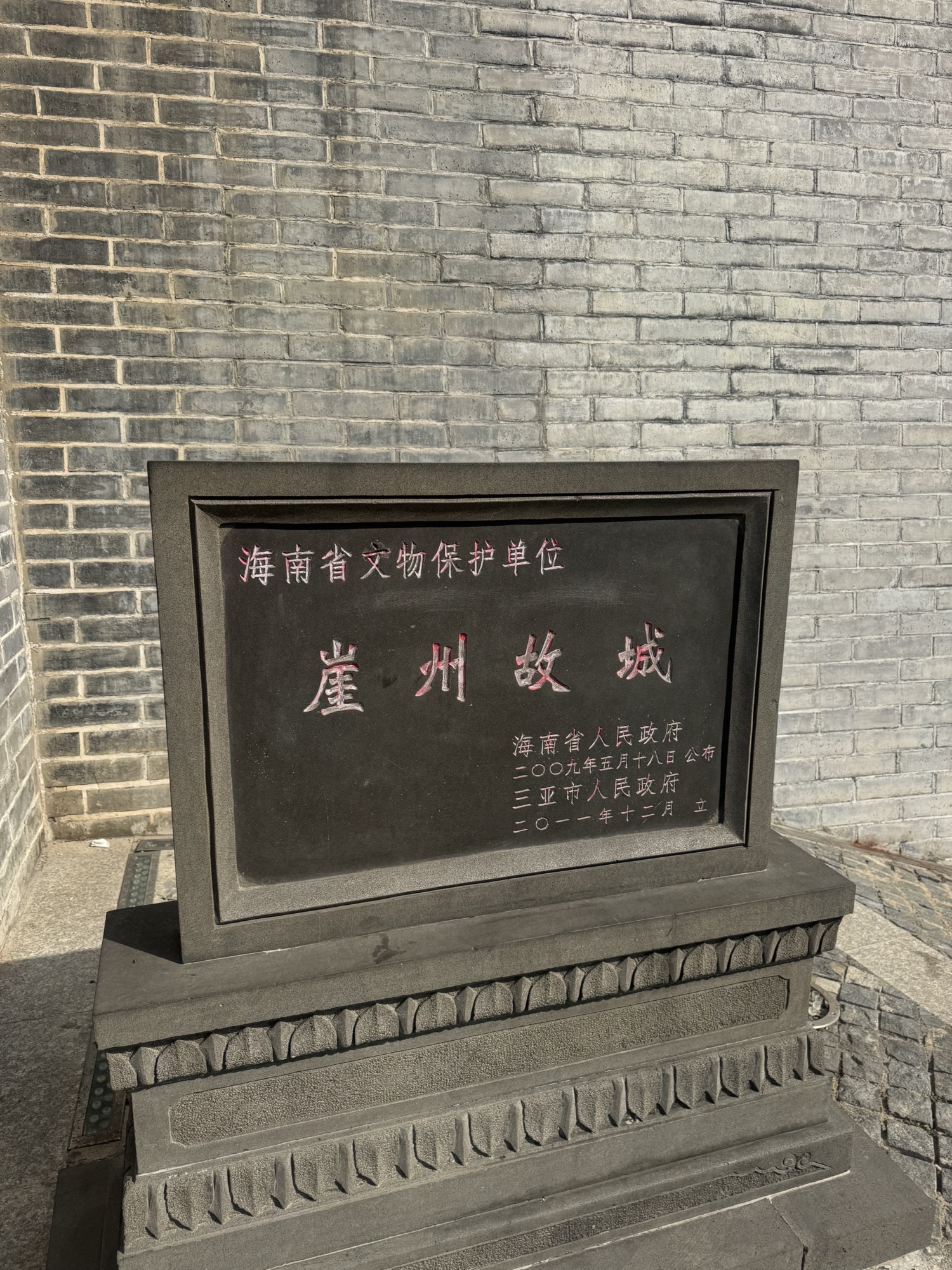 崖州古城景点图片