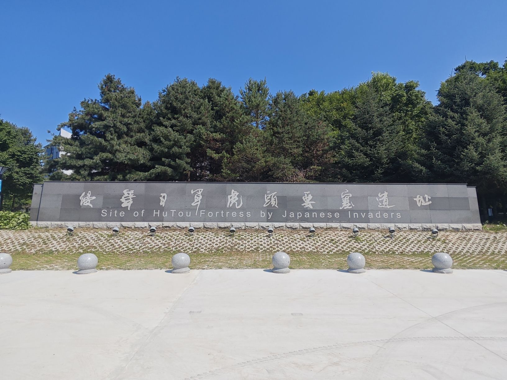 虎头要塞景点图片