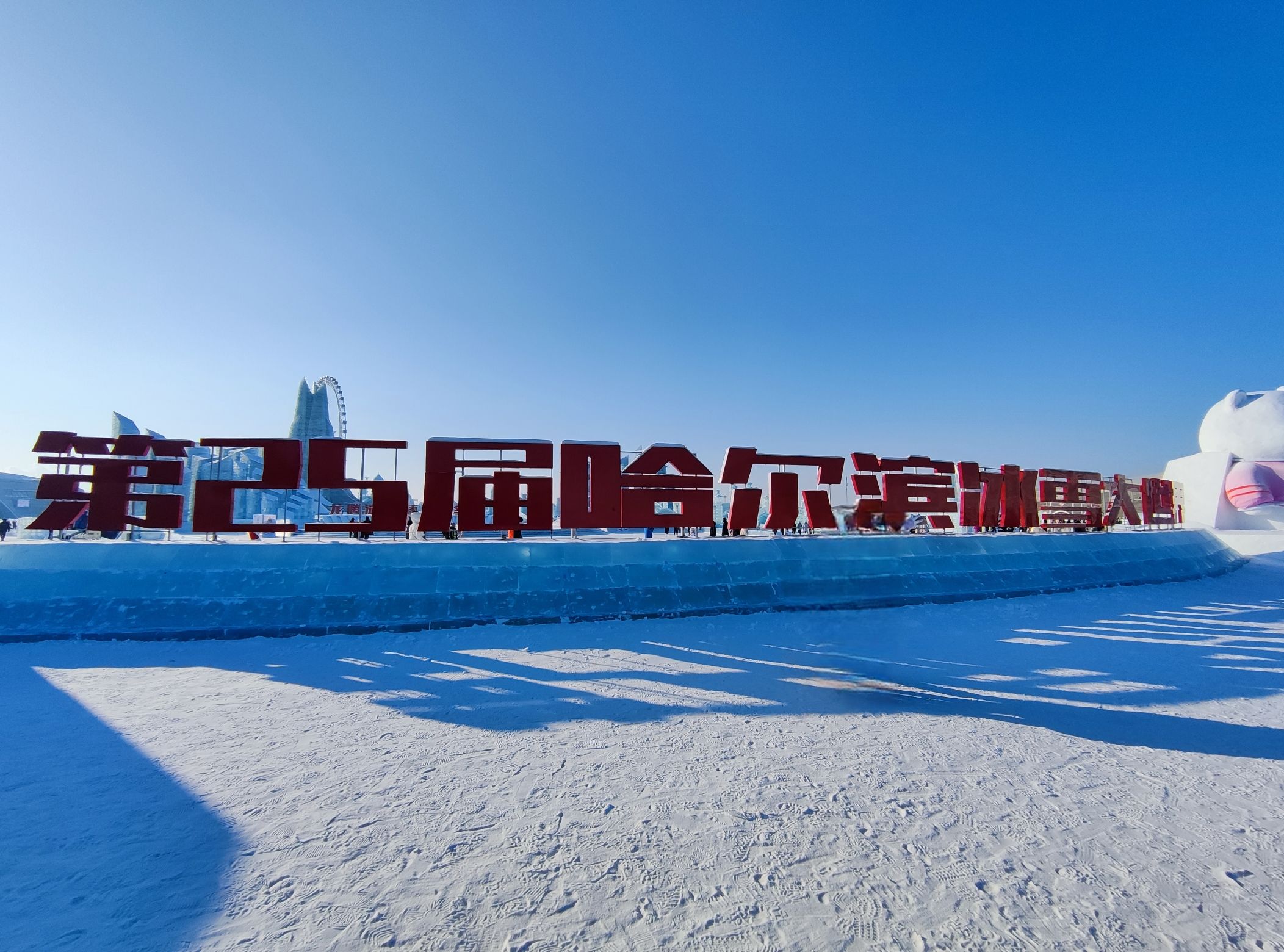 哈尔滨冰雪大世界景点图片
