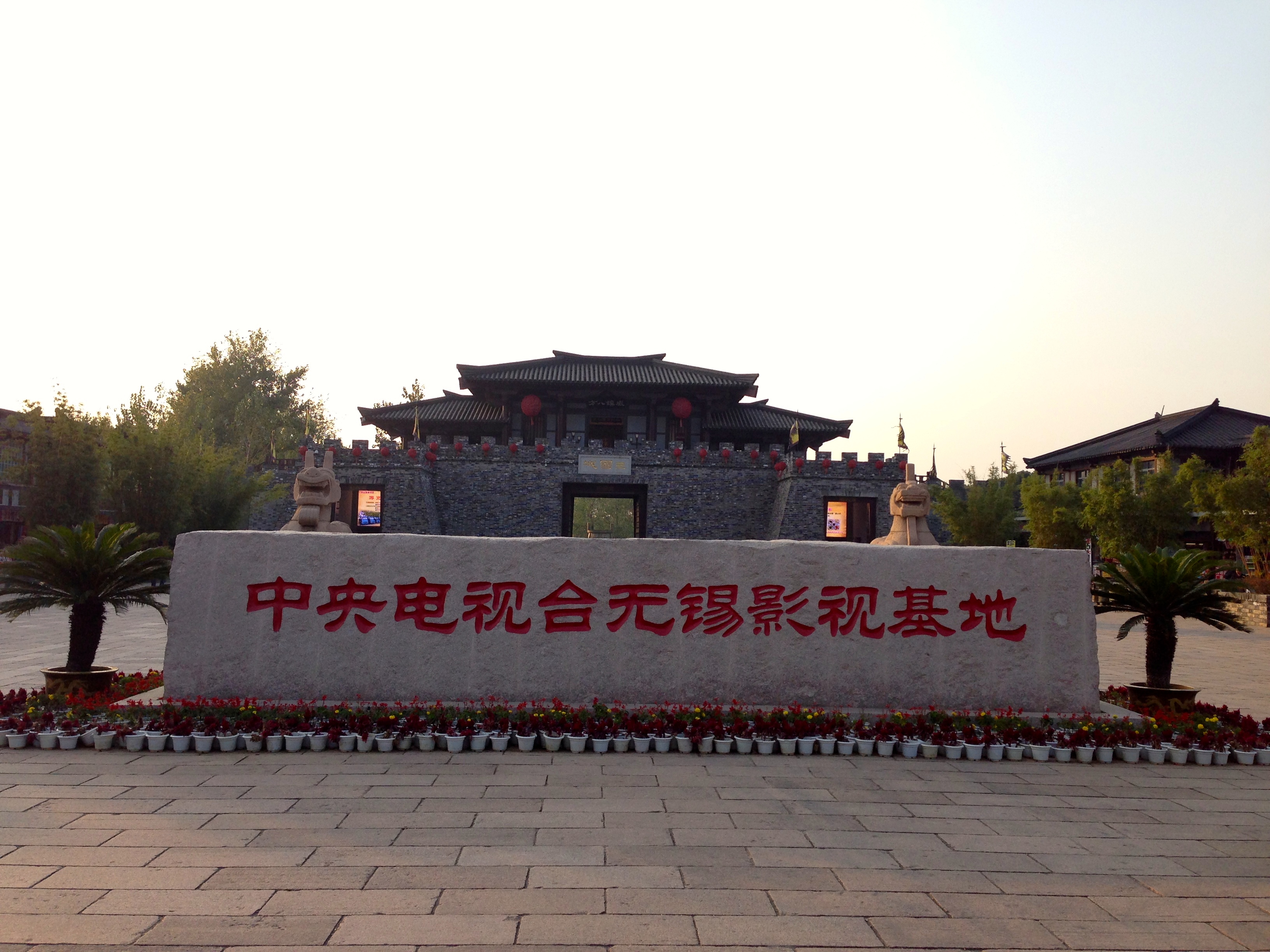 中央电视台无锡影视基地三国水浒城景区景点图片