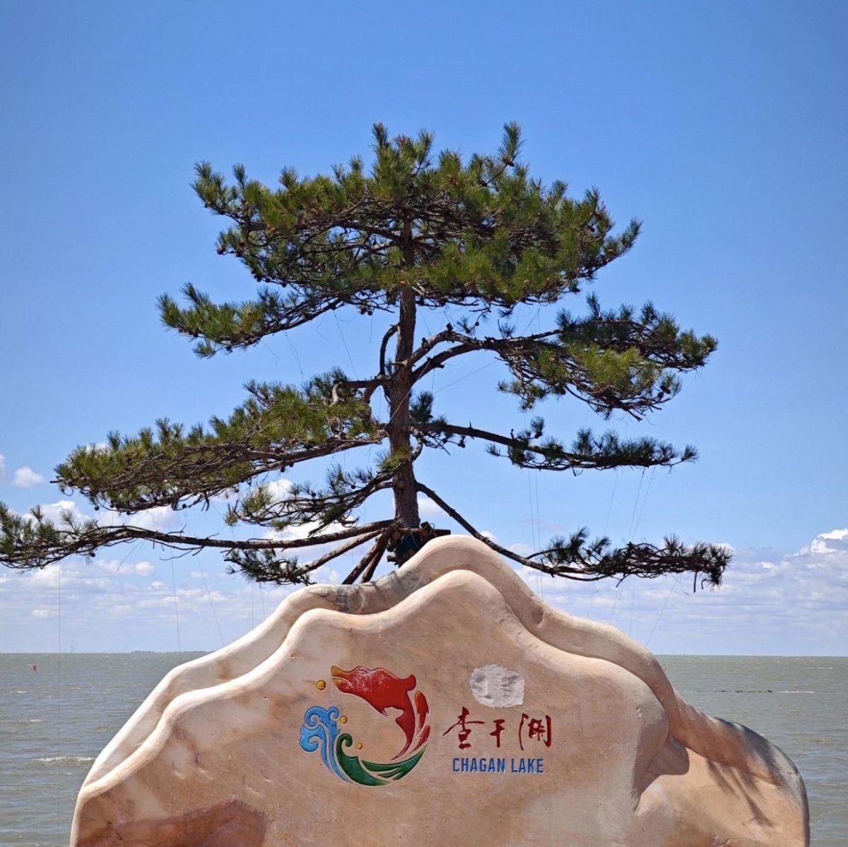 前郭查干湖景区景点图片