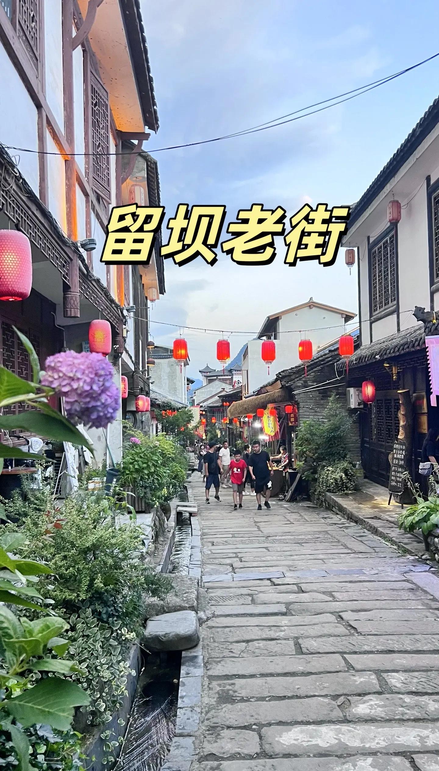 留坝老街景点图片