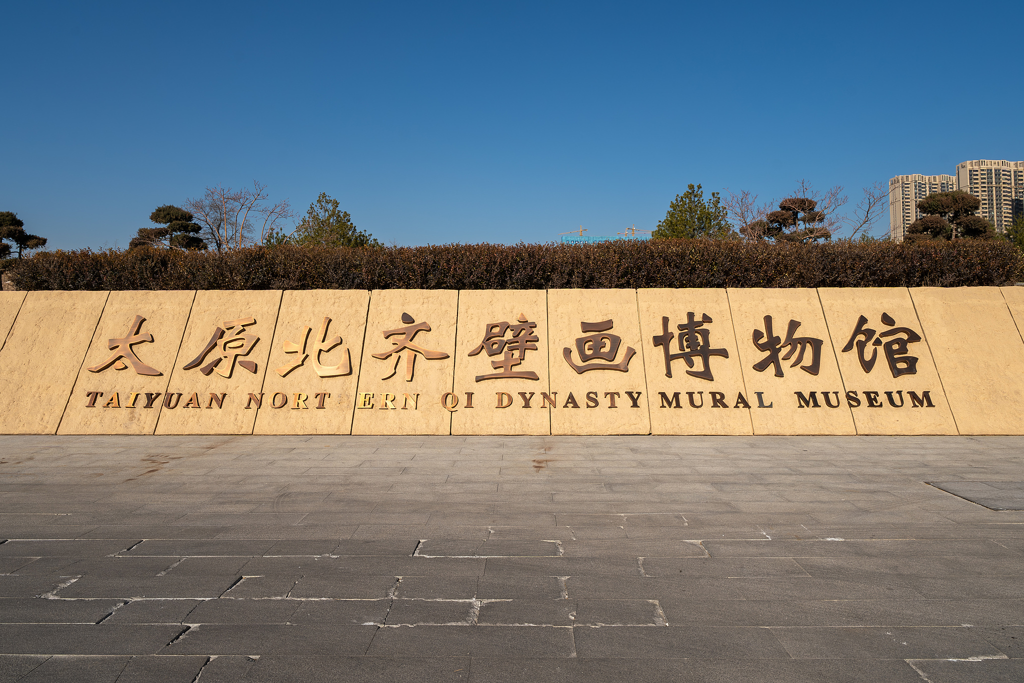 北齐壁画博物馆景点图片