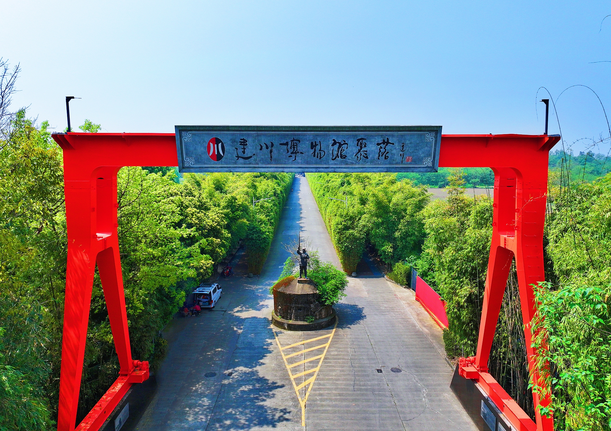 建川博物馆聚落景点图片