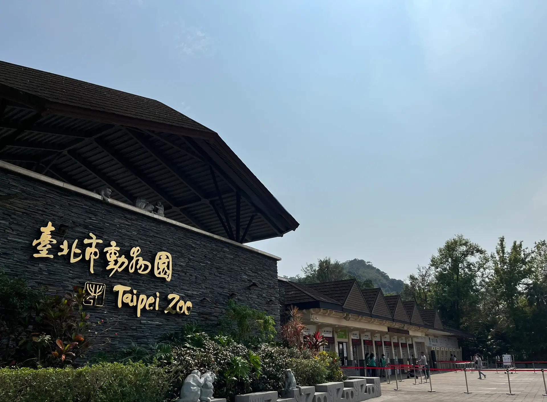 台北市立动物园景点图片