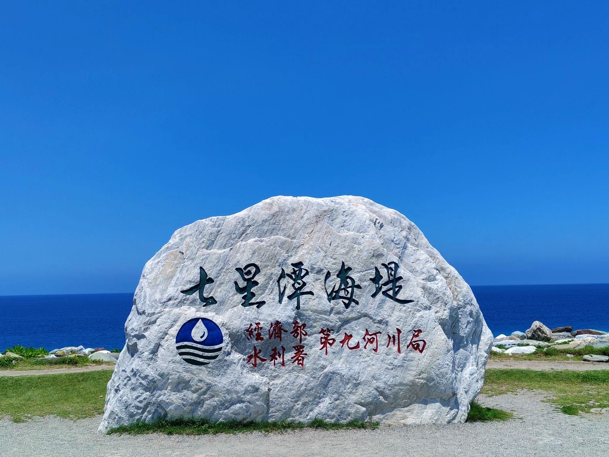 七星潭景点图片