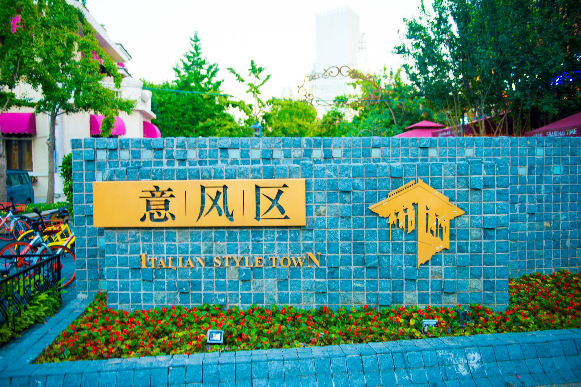 意大利风情旅游区景点图片