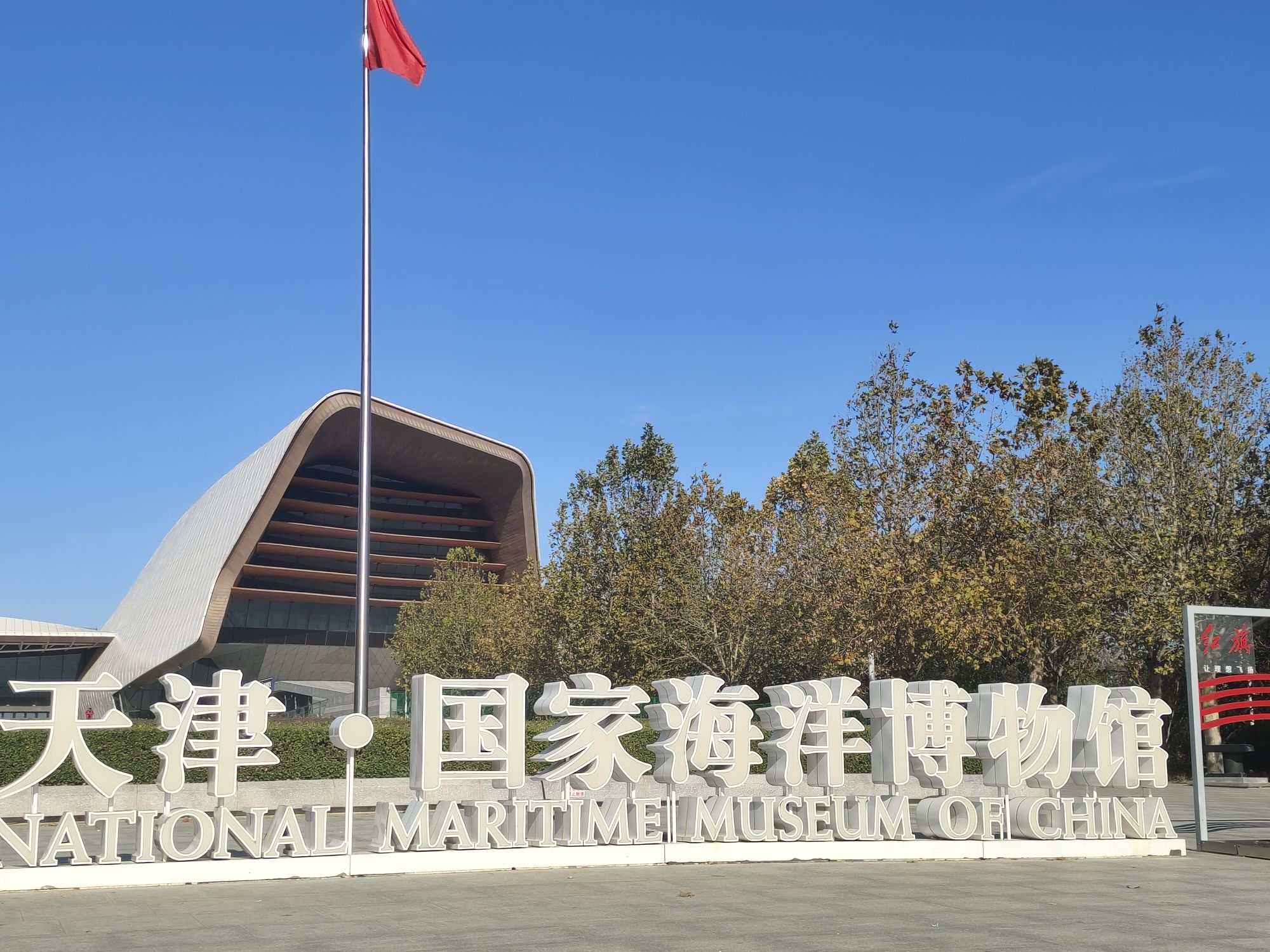 国家海洋博物馆景点图片