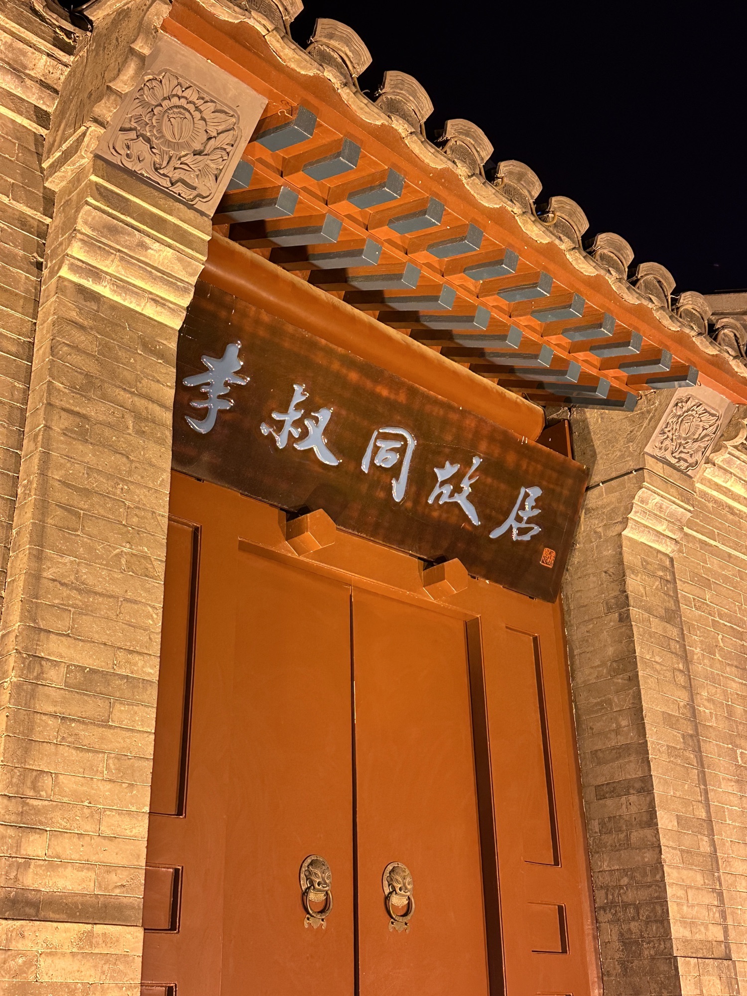 李叔同故居纪念馆景点图片