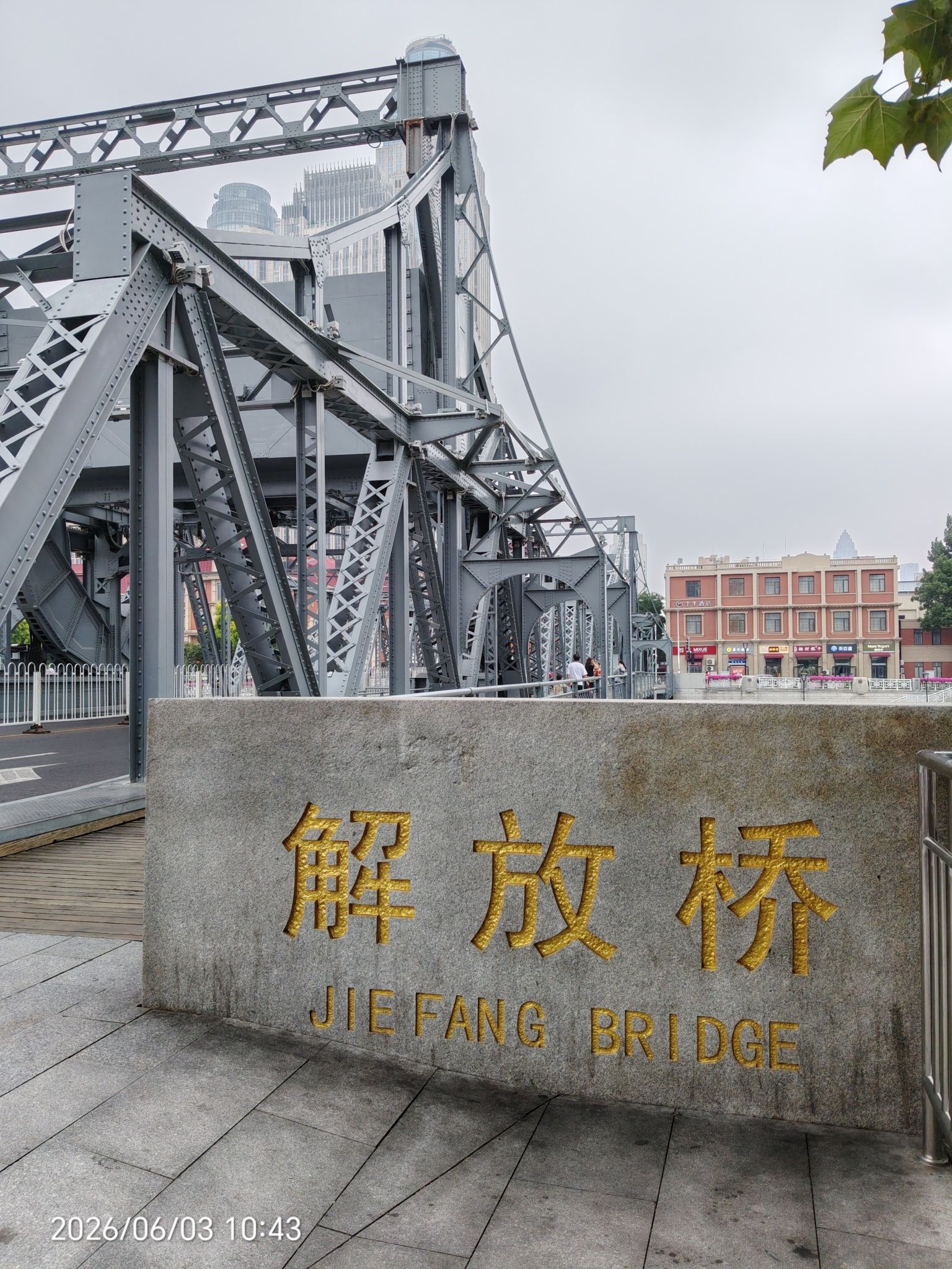 解放桥景点图片
