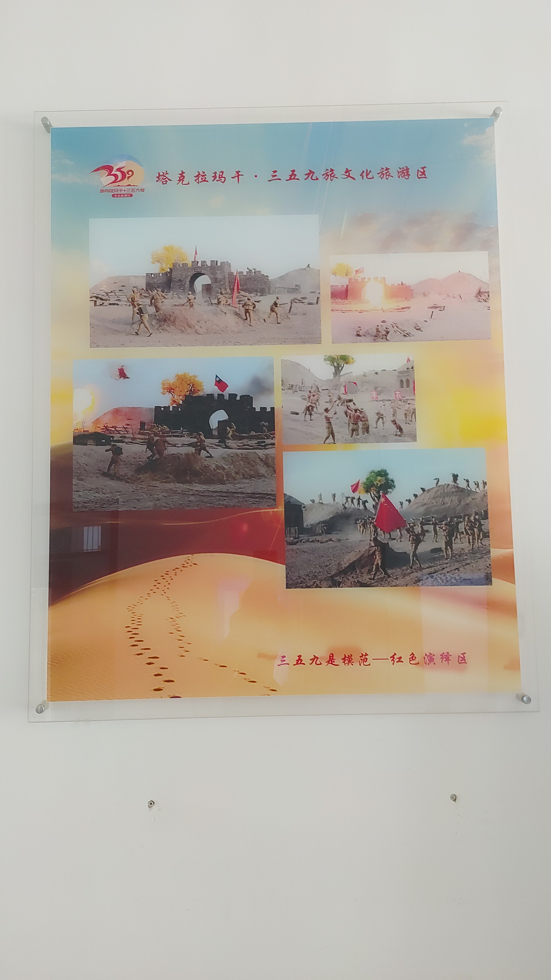 塔克拉玛干•三五九旅文化旅游区景点图片