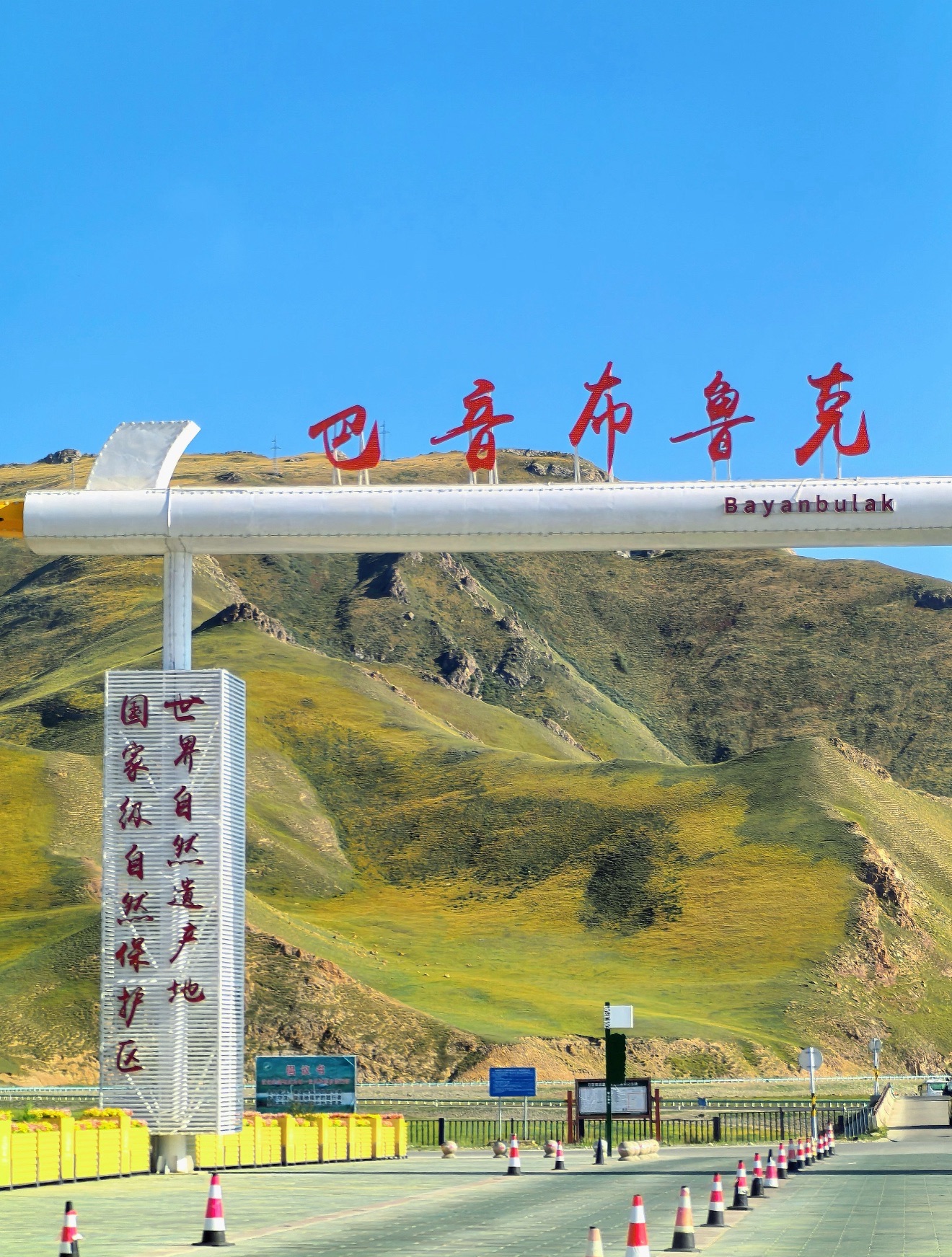 巴音布鲁克景区景点图片