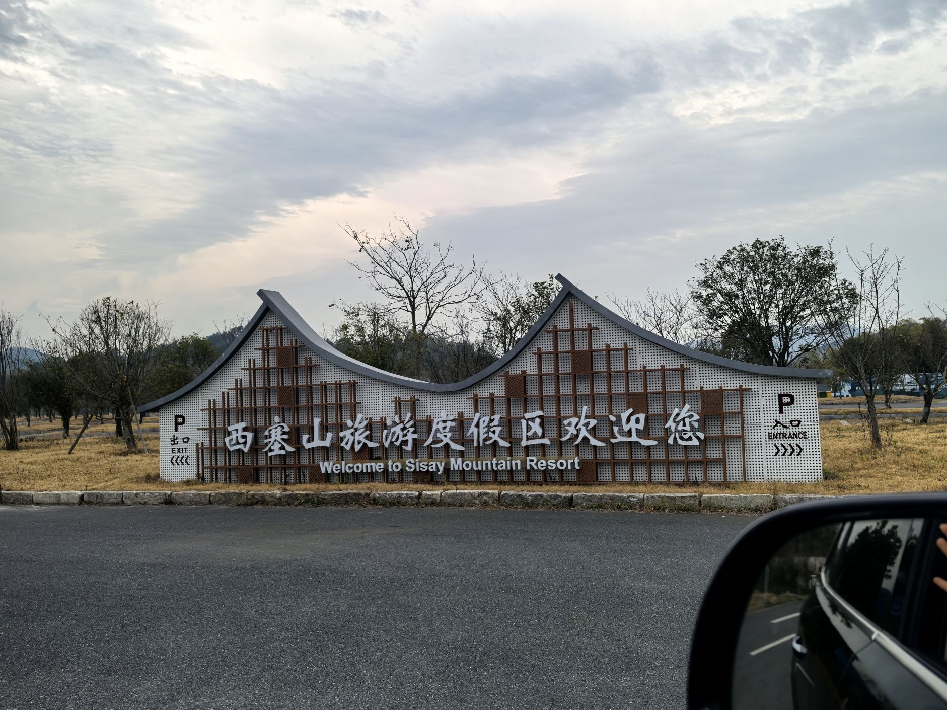 湖州吴兴西塞山旅游度假区景点图片
